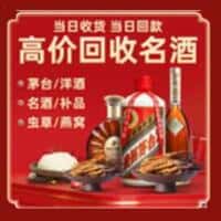 西秀区洋酒回收:茅台酒,名酒,虫草,烟酒,老酒,西秀区跃国烟酒经营部