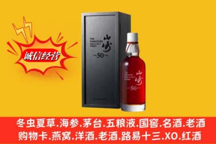 西秀区名酒回收50年山崎.jpg