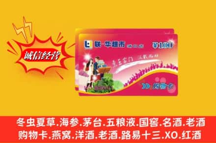 西秀区回收商超卡